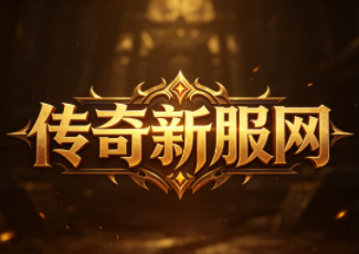 创仙迷失传奇